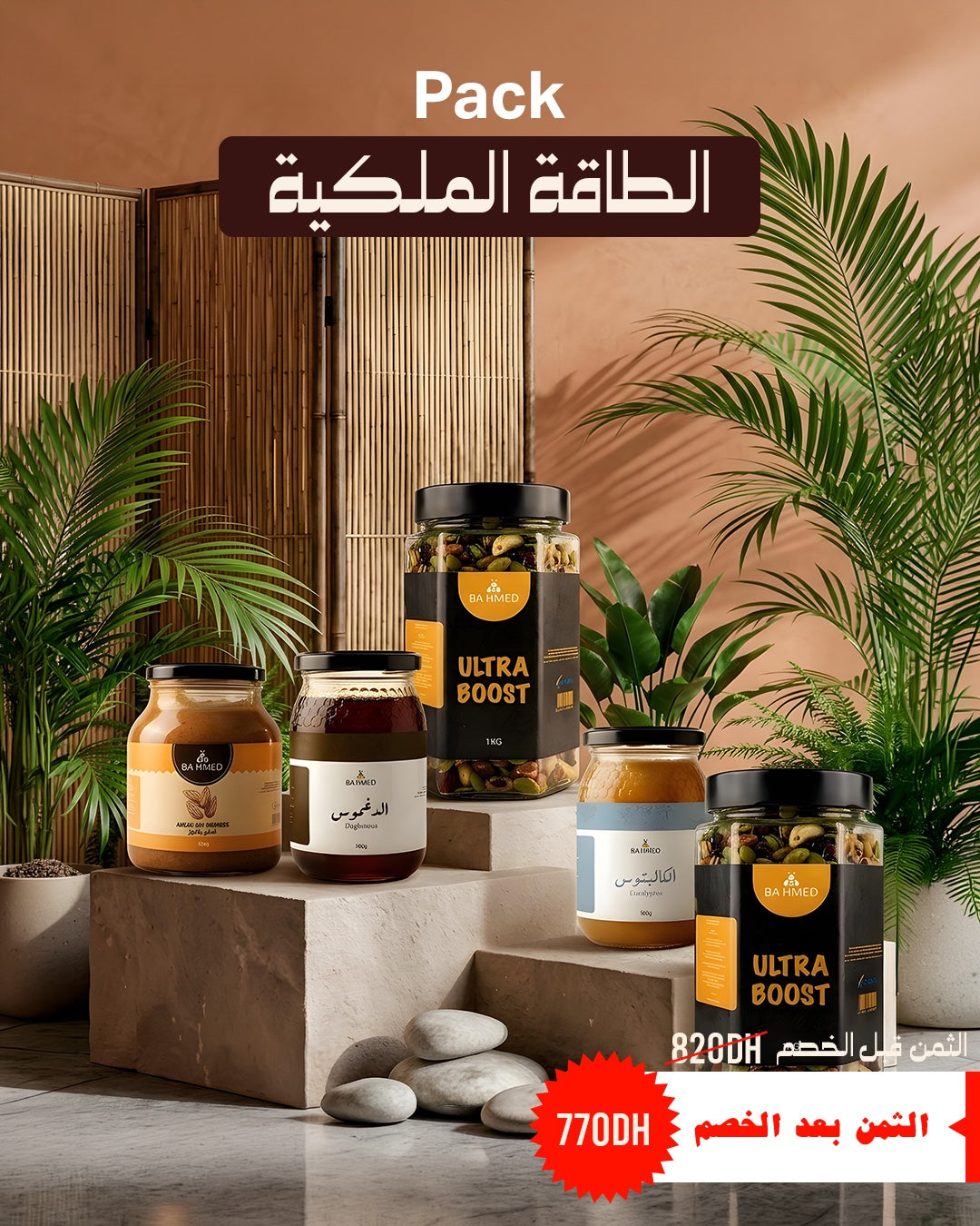 باك الطاقة الملكية